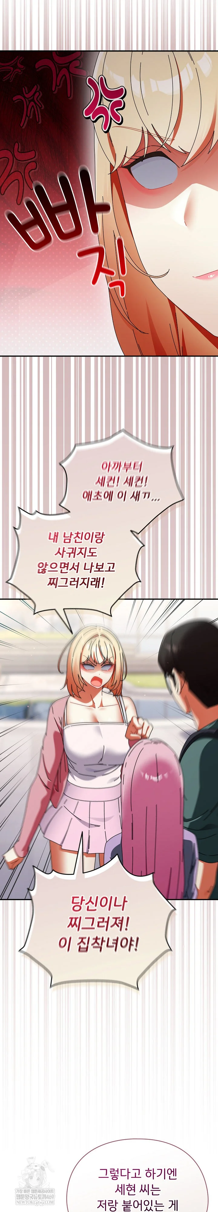 Take a Photo of Me Raw Chapter 41 - Page 14