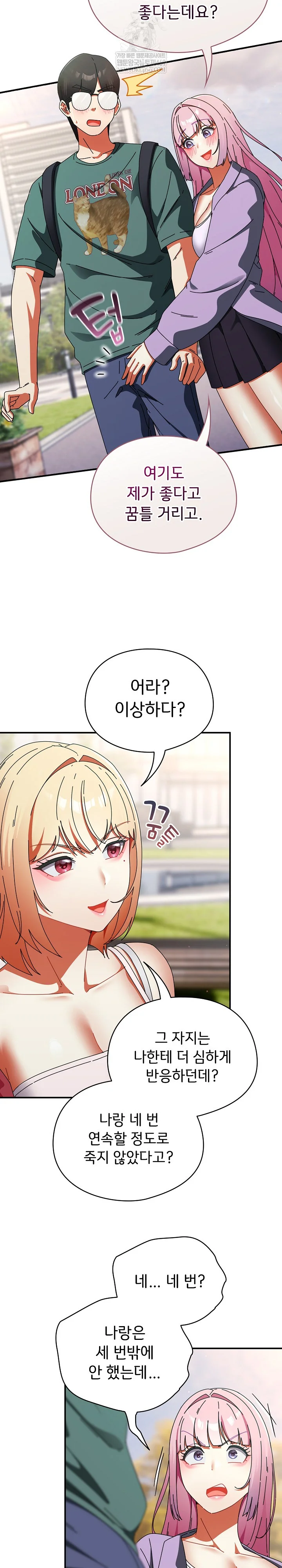 Take a Photo of Me Raw Chapter 41 - Page 15