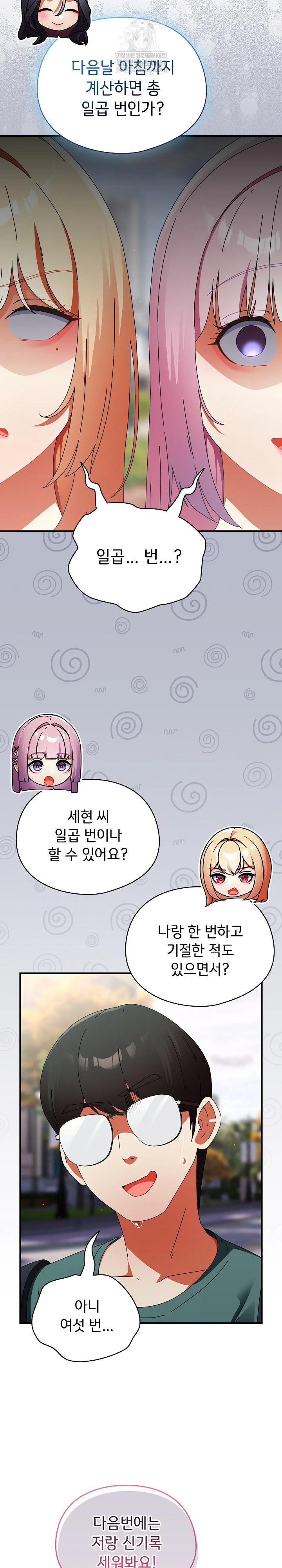 Take a Photo of Me Raw Chapter 41 - Page 18