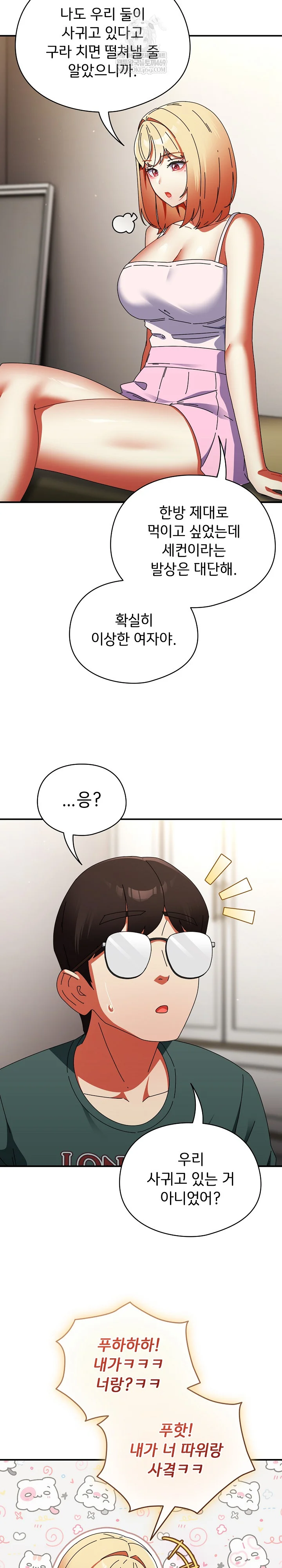 Take a Photo of Me Raw Chapter 41 - Page 27