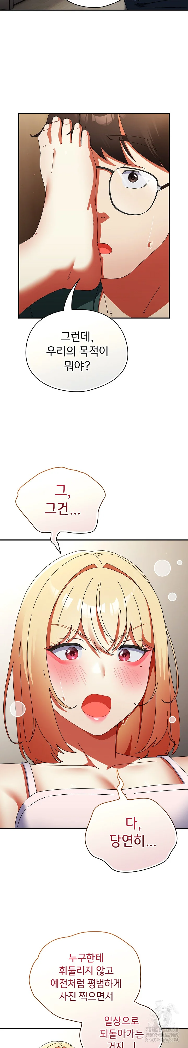 Take a Photo of Me Raw Chapter 41 - Page 30