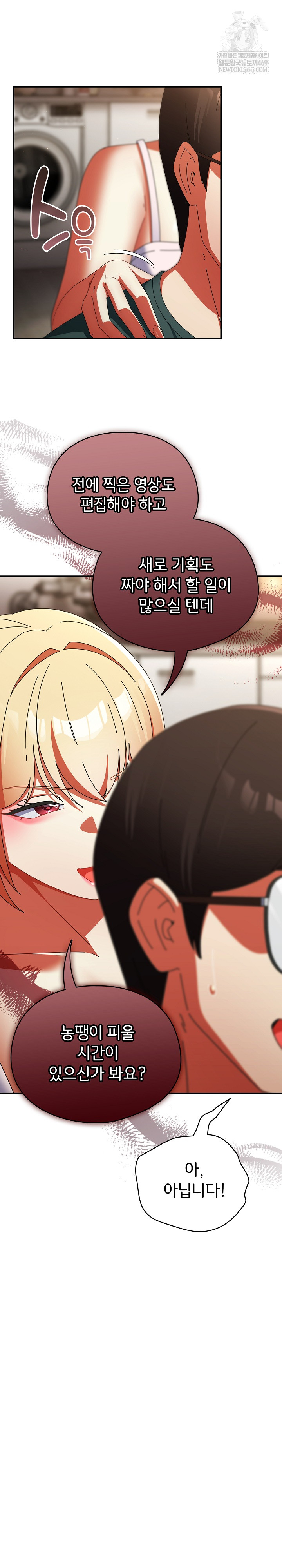 Take a Photo of Me Raw Chapter 42 - Page 17