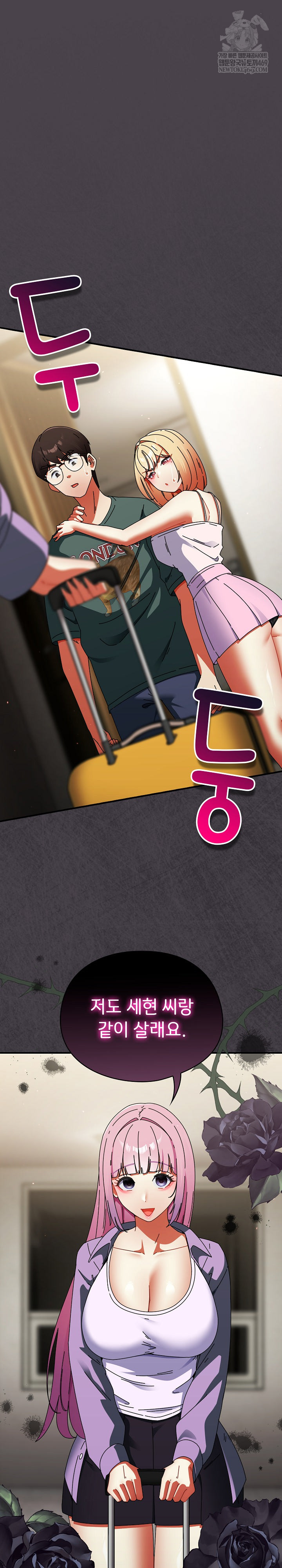 Take a Photo of Me Raw Chapter 42 - Page 2