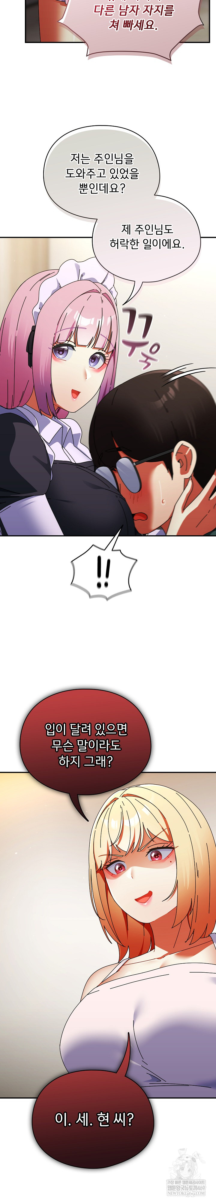 Take a Photo of Me Raw Chapter 42 - Page 30