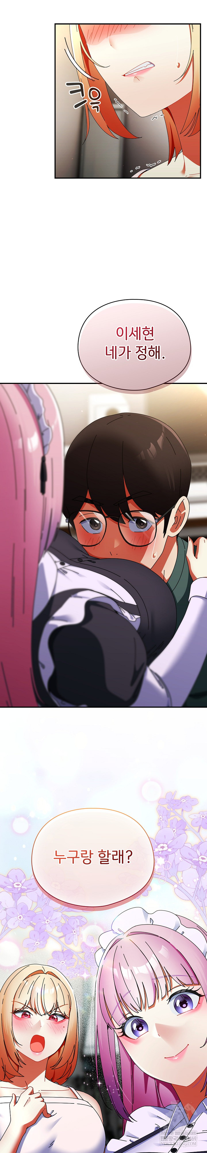 Take a Photo of Me Raw Chapter 42 - Page 32