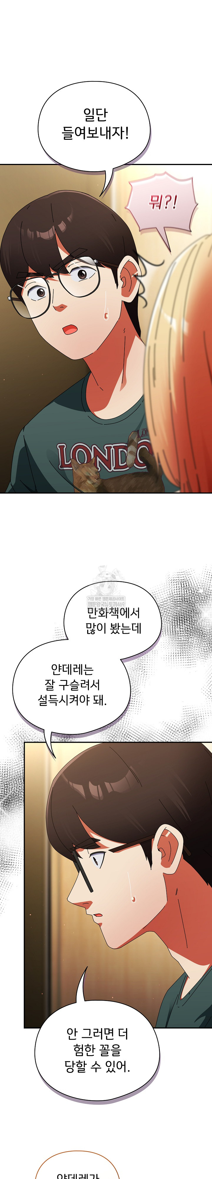 Take a Photo of Me Raw Chapter 42 - Page 6