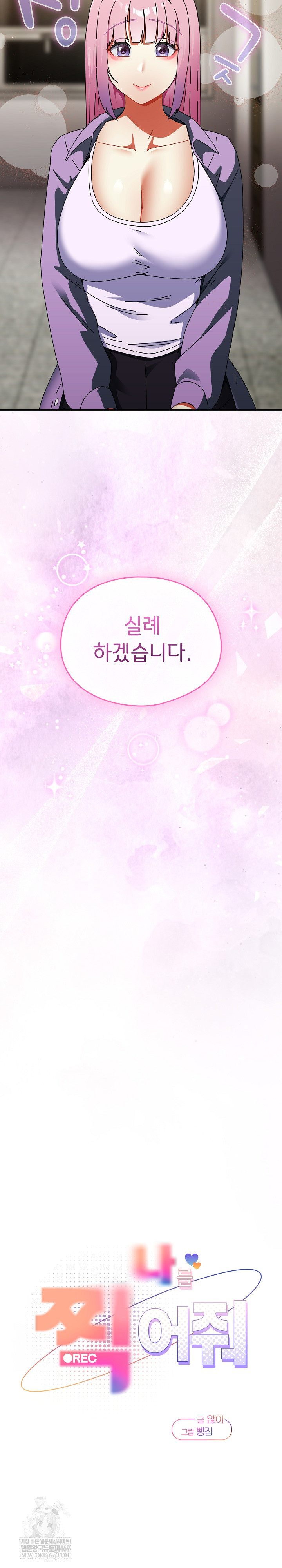 Take a Photo of Me Raw Chapter 42 - Page 8