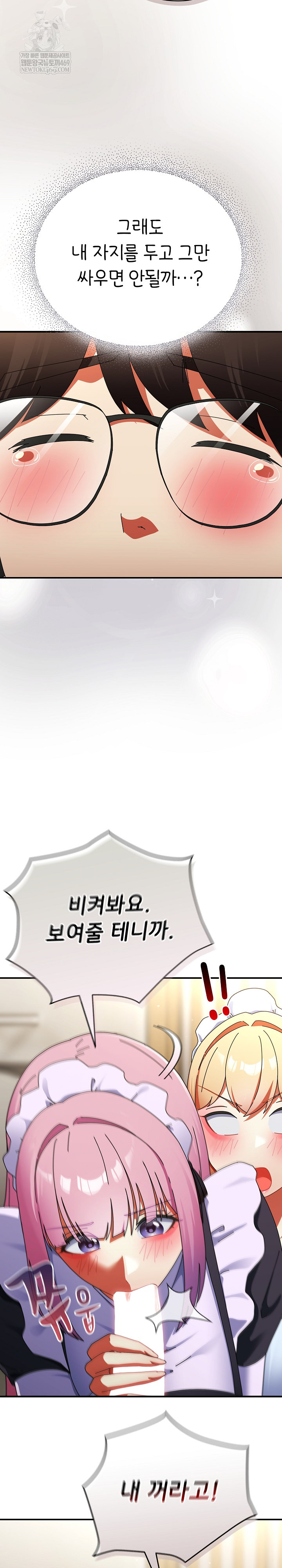 Take a Photo of Me Raw Chapter 43 - Page 21