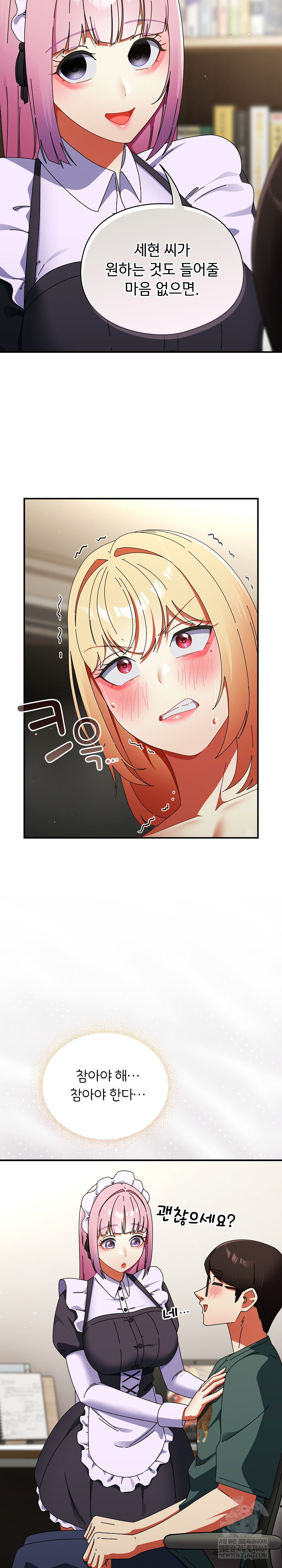 Take a Photo of Me Raw Chapter 43 - Page 8