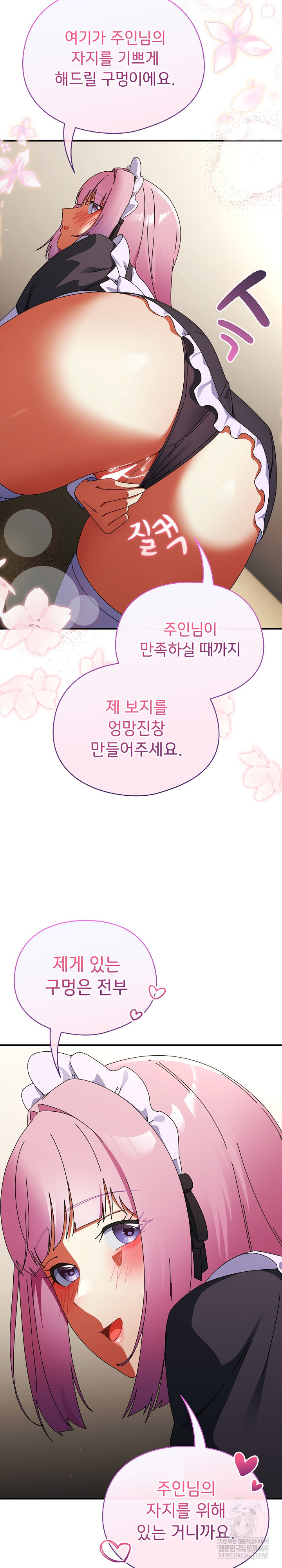 Take a Photo of Me Raw Chapter 44 - Page 7