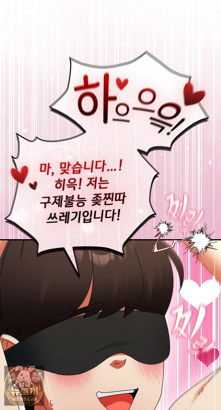 Take a Photo of Me Raw Chapter 48 - Page 30