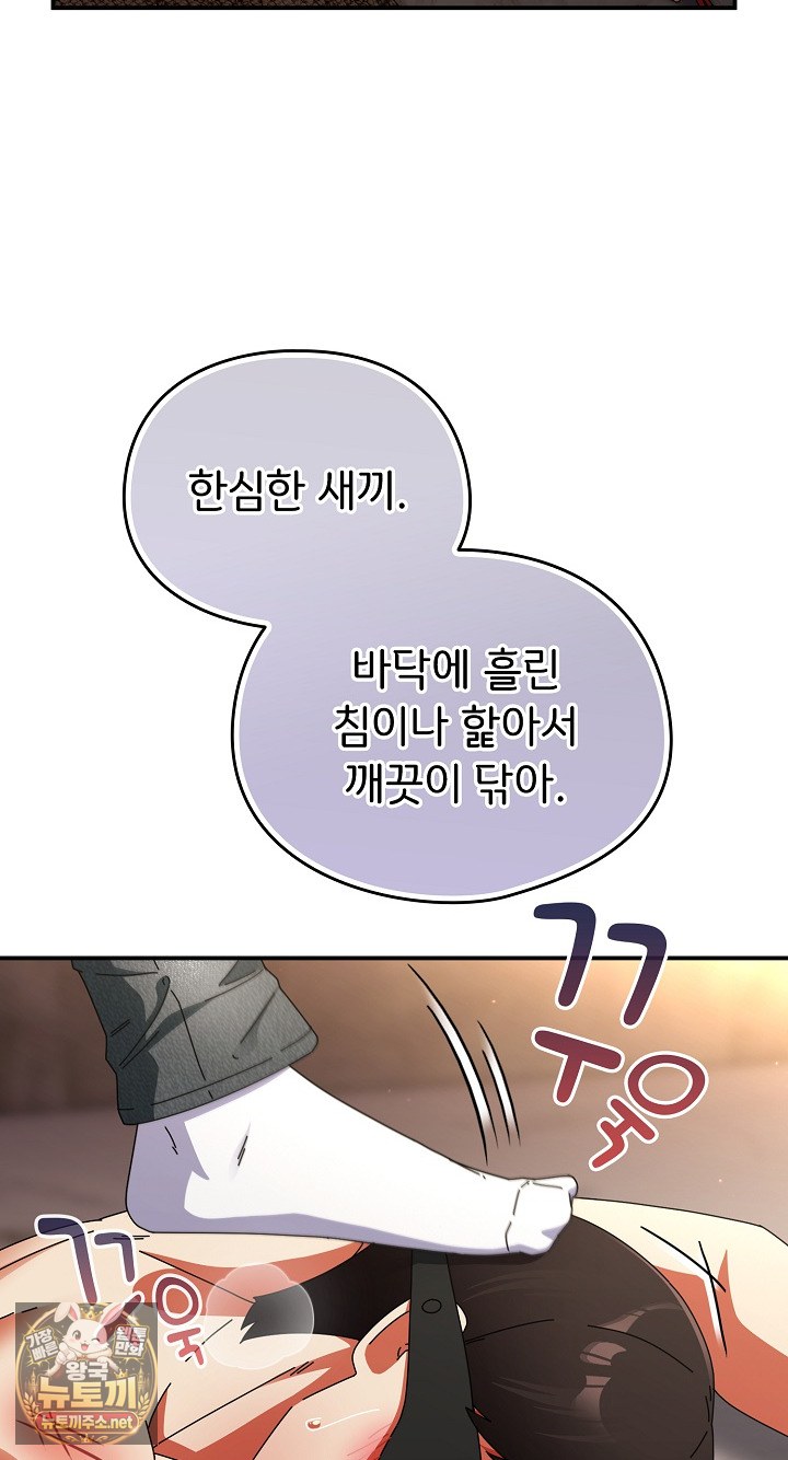 Take a Photo of Me Raw Chapter 48 - Page 45