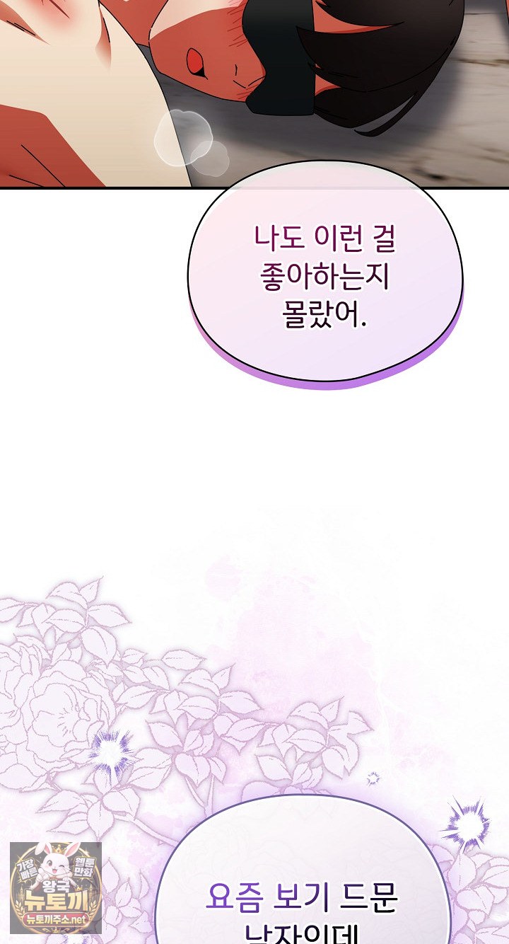 Take a Photo of Me Raw Chapter 48 - Page 51