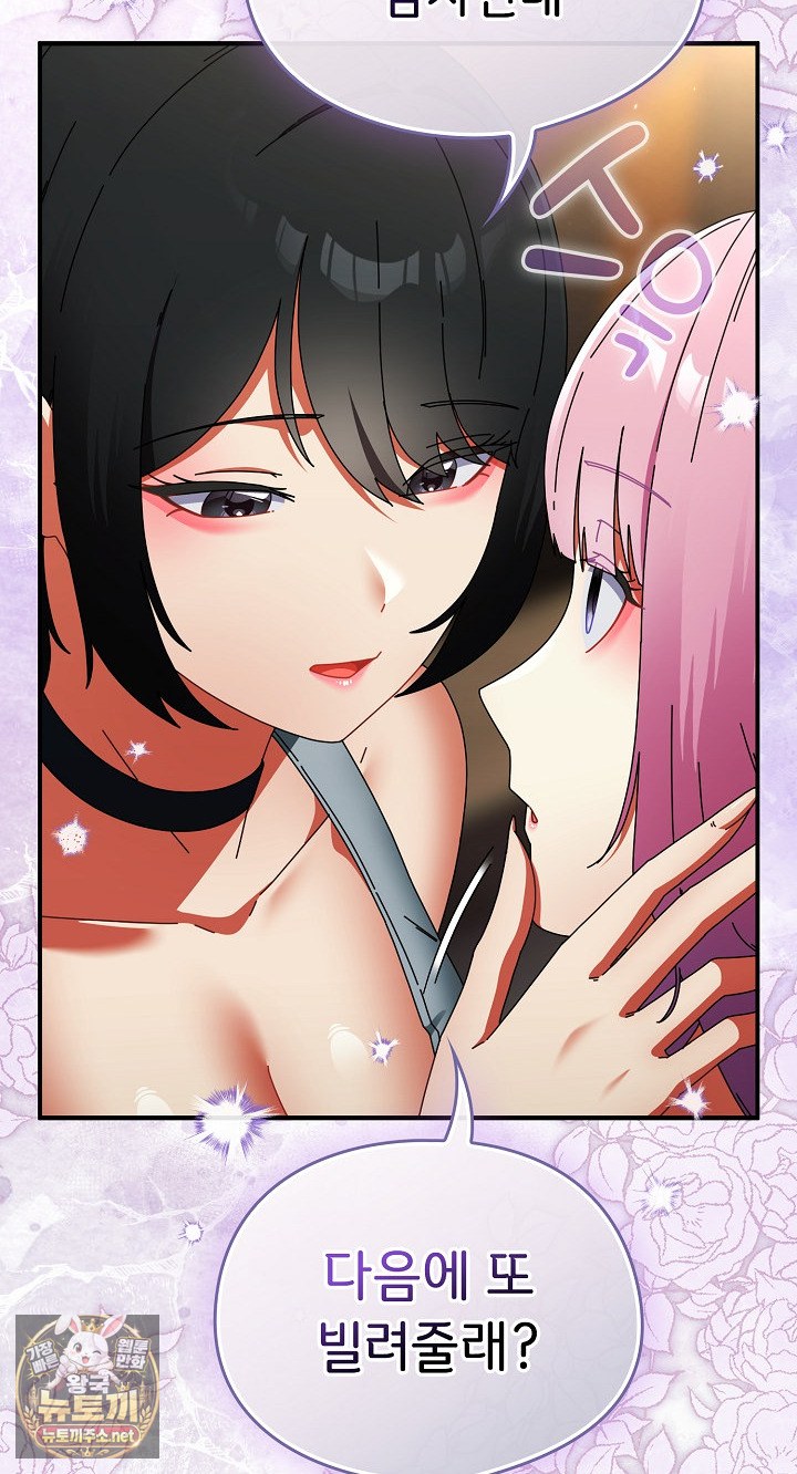 Take a Photo of Me Raw Chapter 48 - Page 52