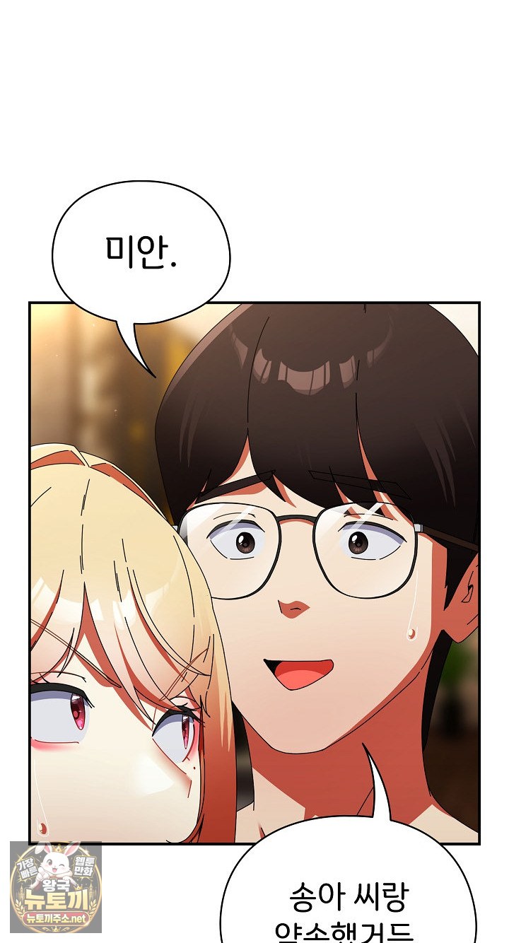 Take a Photo of Me Raw Chapter 48 - Page 63