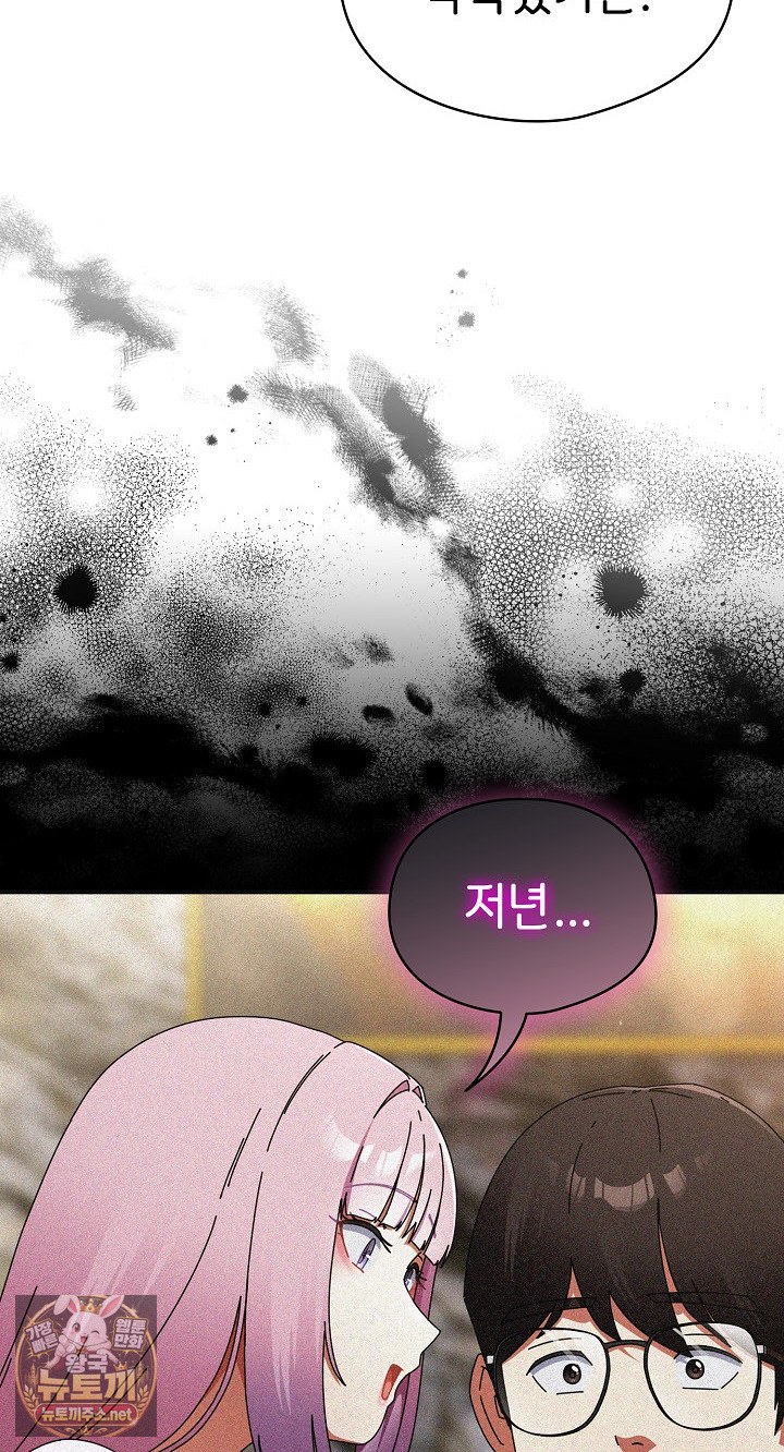 Take a Photo of Me Raw Chapter 48 - Page 64