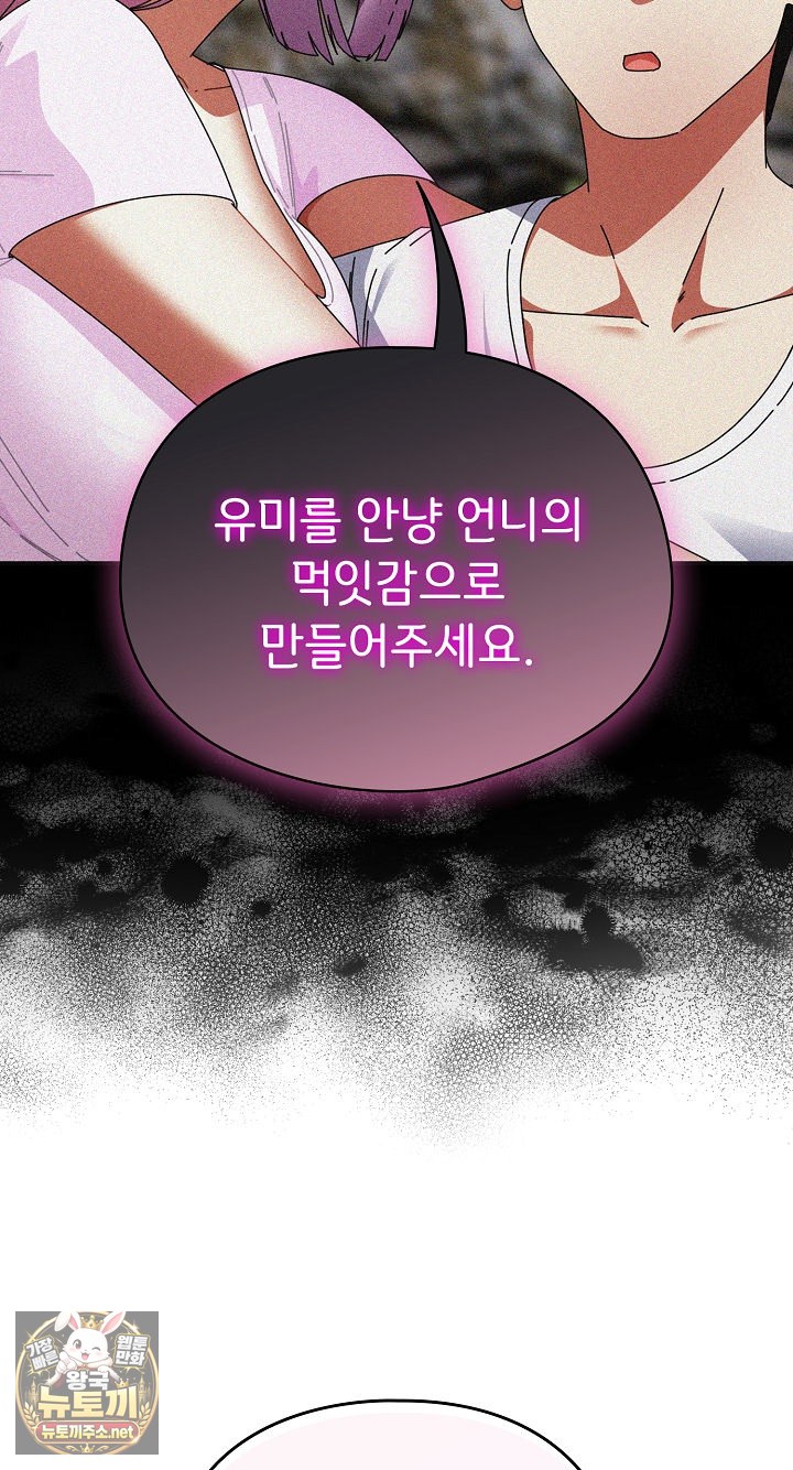 Take a Photo of Me Raw Chapter 48 - Page 65