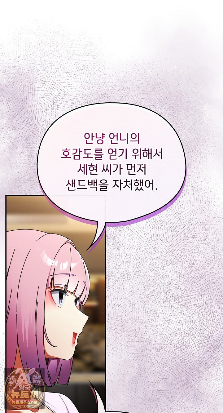 Take a Photo of Me Raw Chapter 48 - Page 67