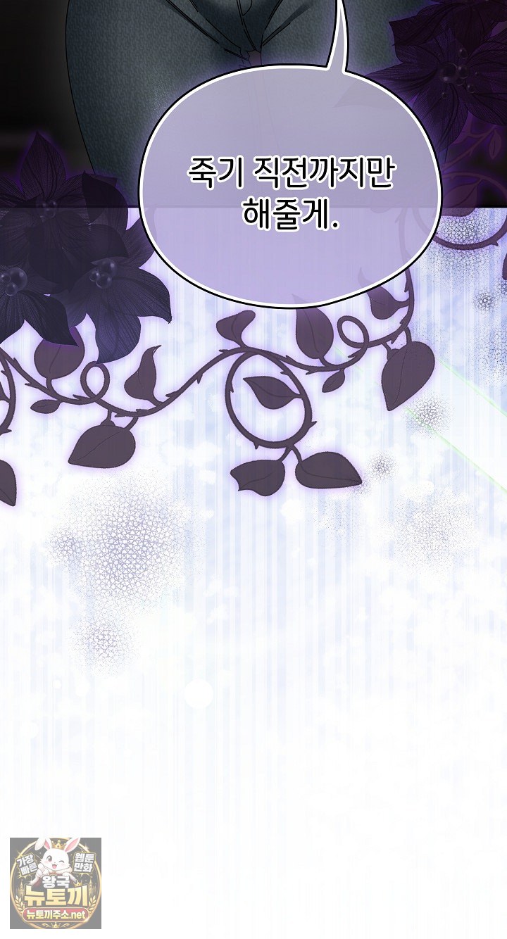 Take a Photo of Me Raw Chapter 48 - Page 86