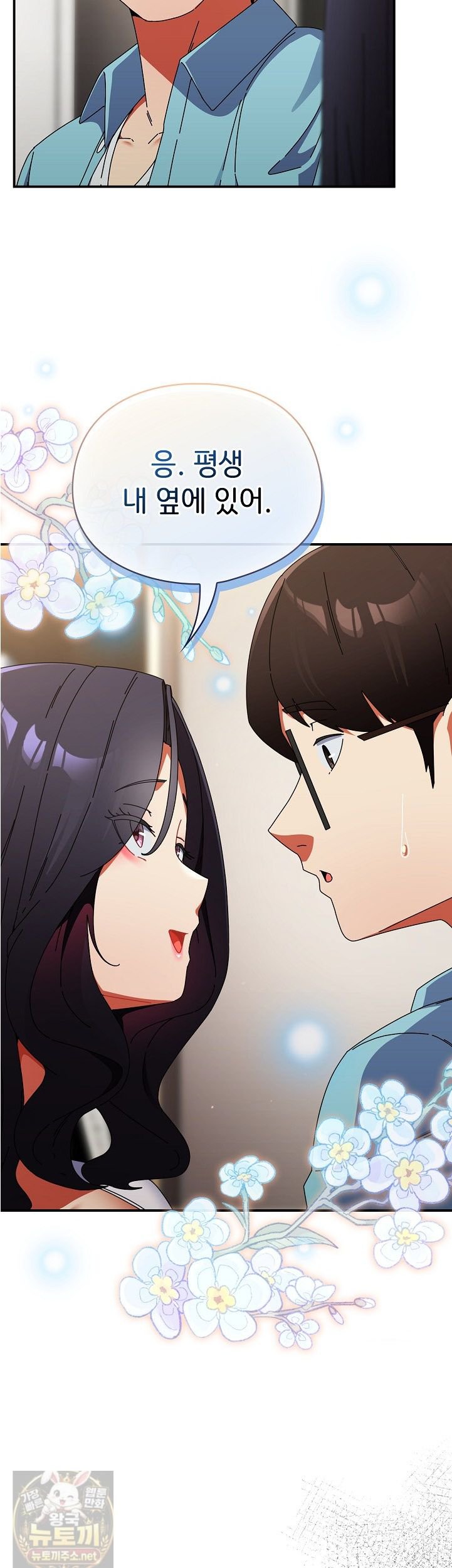 Take a Photo of Me Raw Chapter 51 - Page 13