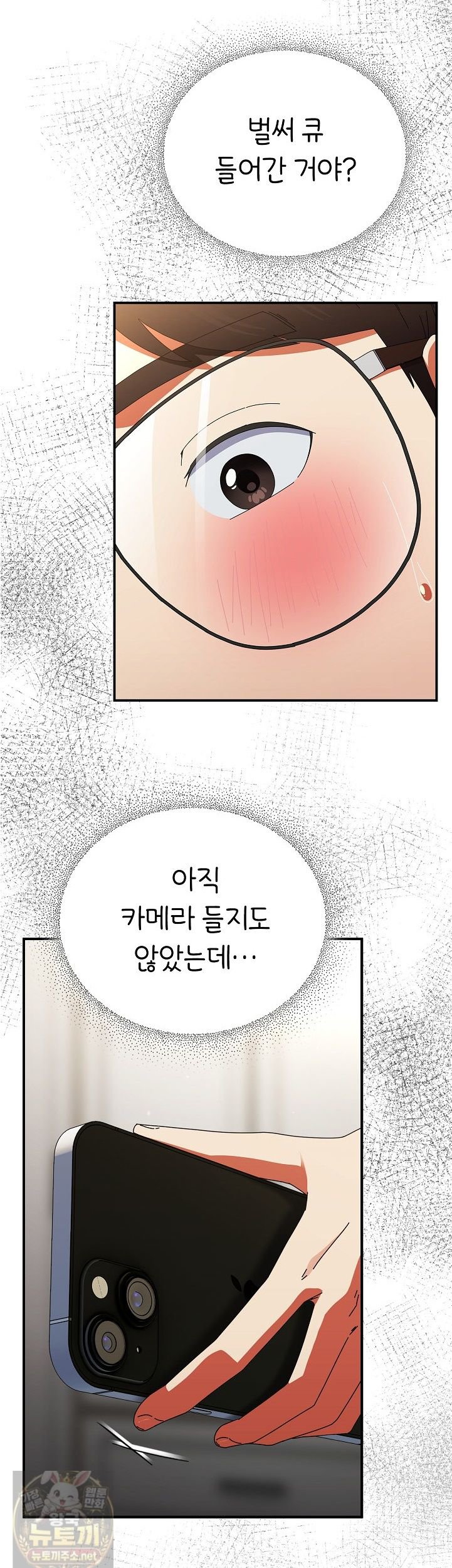 Take a Photo of Me Raw Chapter 51 - Page 14