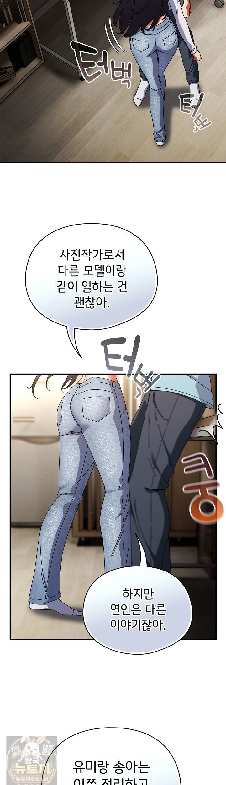 Take a Photo of Me Raw Chapter 51 - Page 17