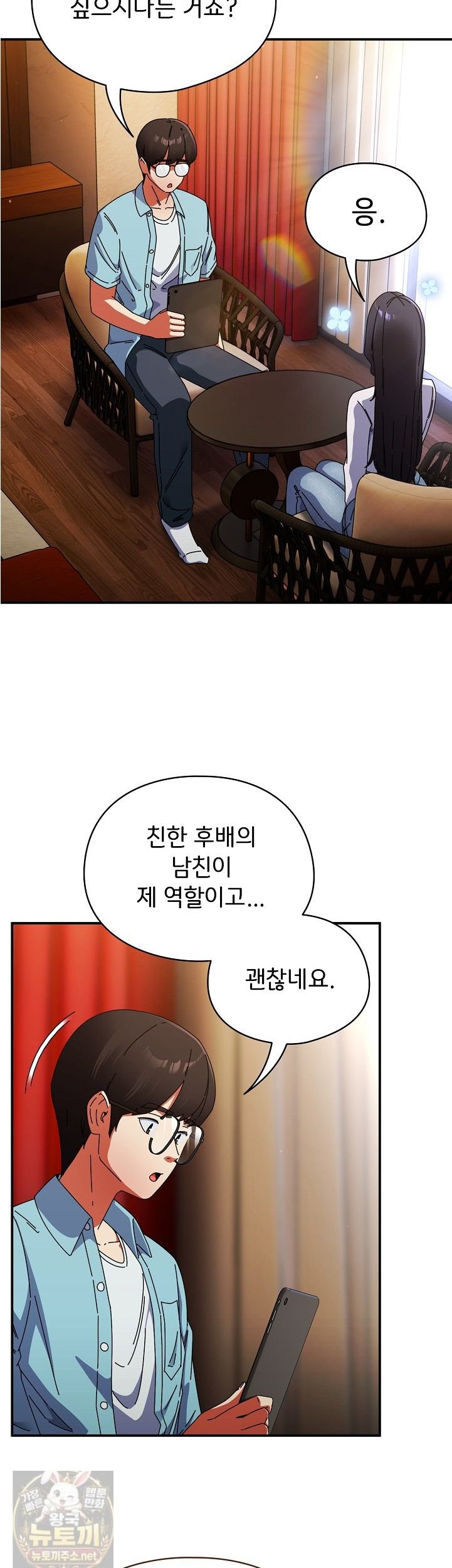Take a Photo of Me Raw Chapter 51 - Page 2