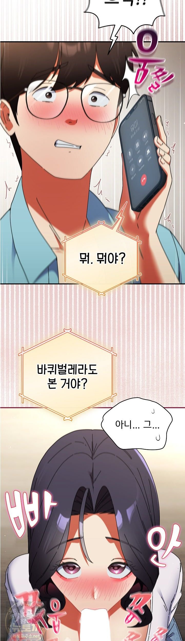 Take a Photo of Me Raw Chapter 51 - Page 31