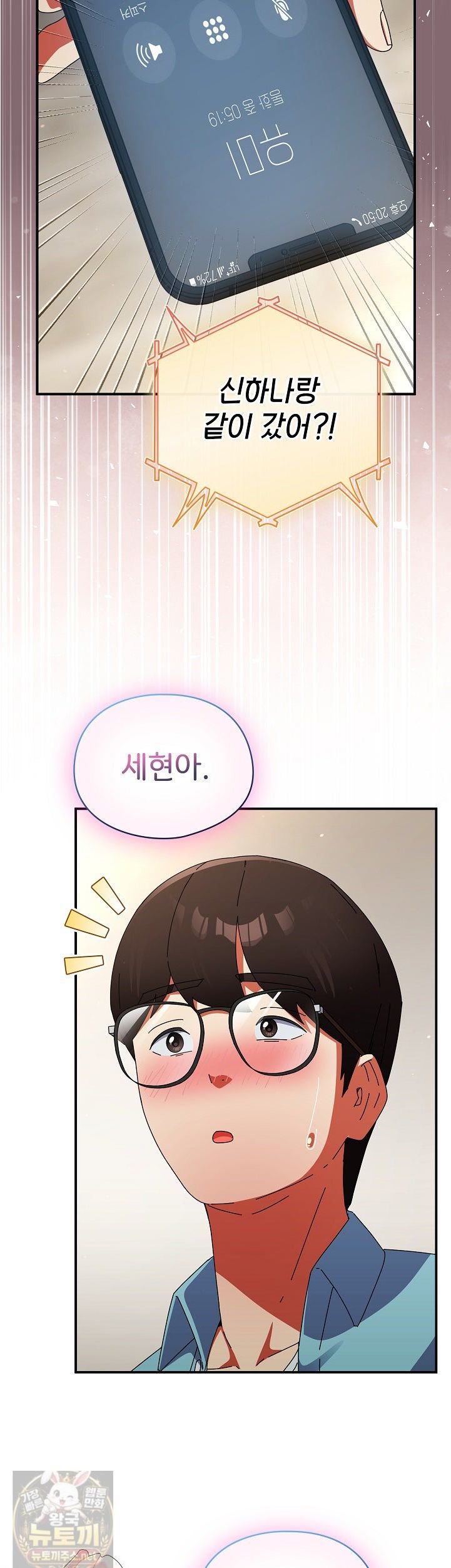 Take a Photo of Me Raw Chapter 51 - Page 43