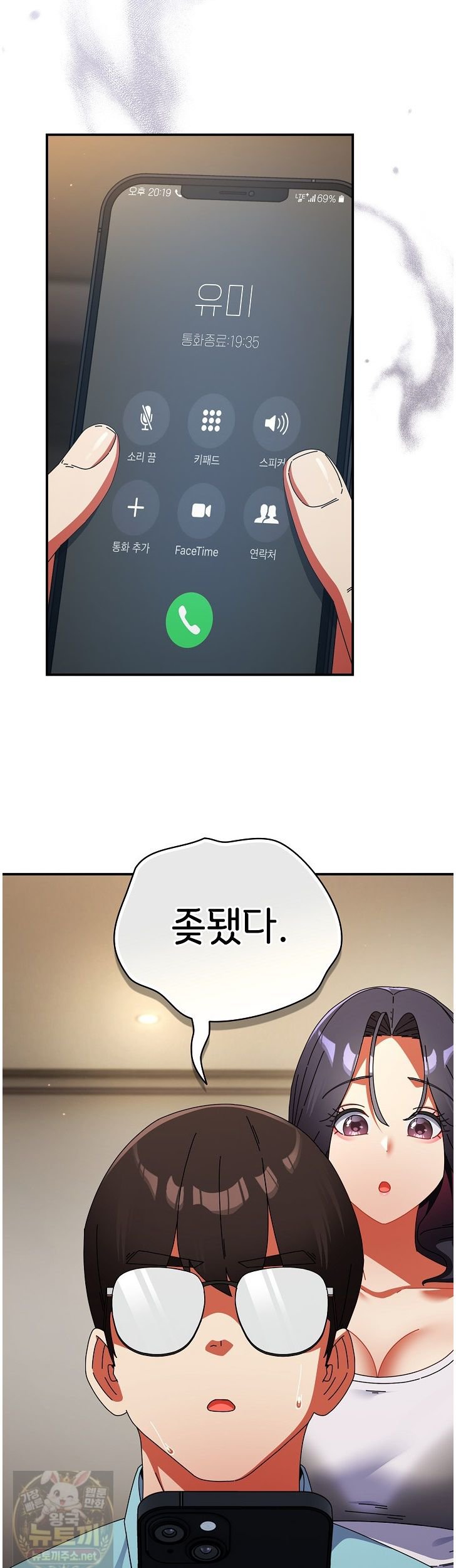 Take a Photo of Me Raw Chapter 52 - Page 30