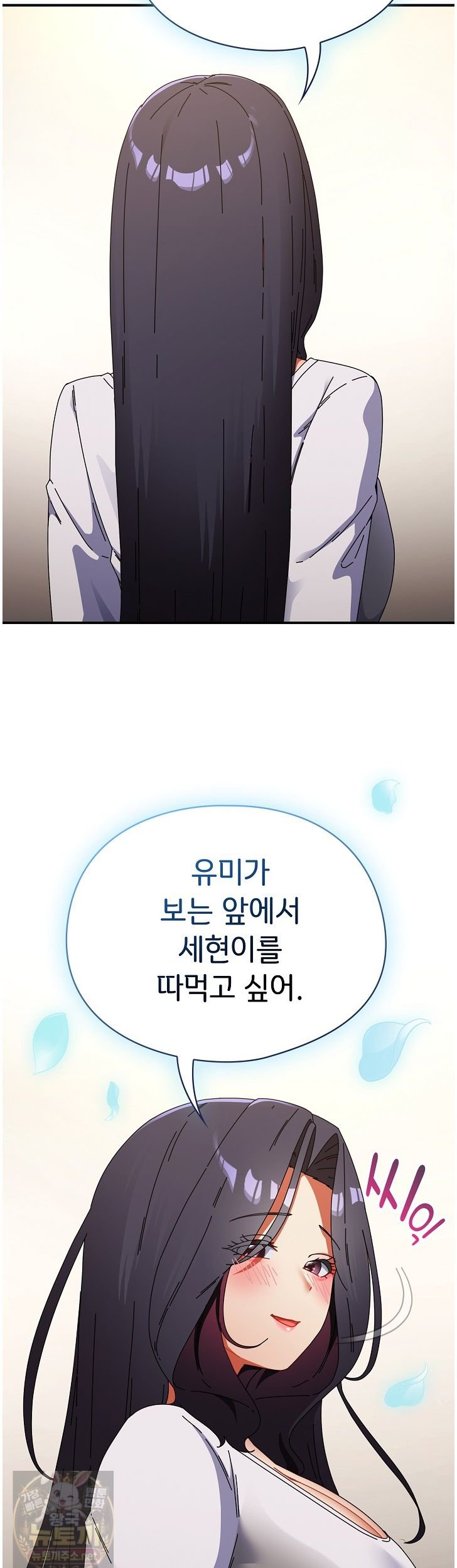 Take a Photo of Me Raw Chapter 52 - Page 38