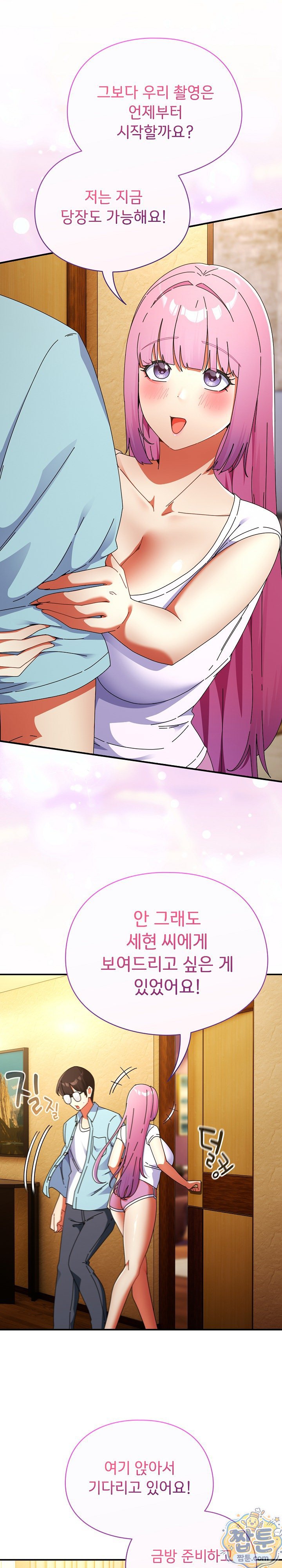 Take a Photo of Me Raw Chapter 54 - Page 14