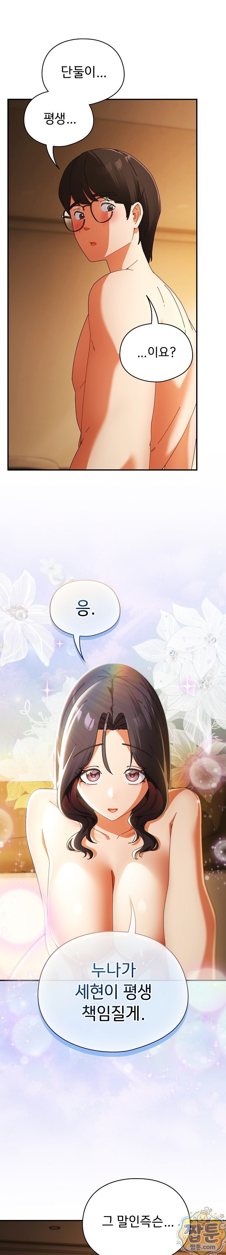 Take a Photo of Me Raw Chapter 54 - Page 2