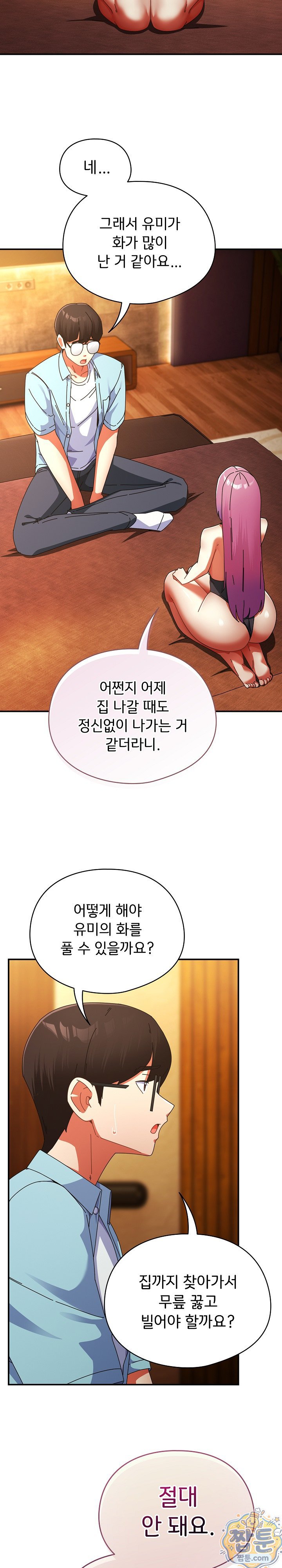Take a Photo of Me Raw Chapter 54 - Page 20