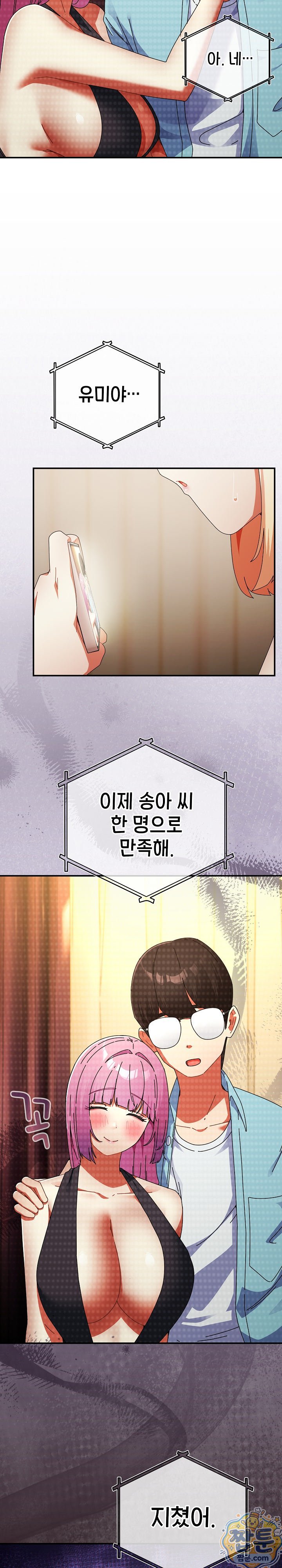 Take a Photo of Me Raw Chapter 54 - Page 26