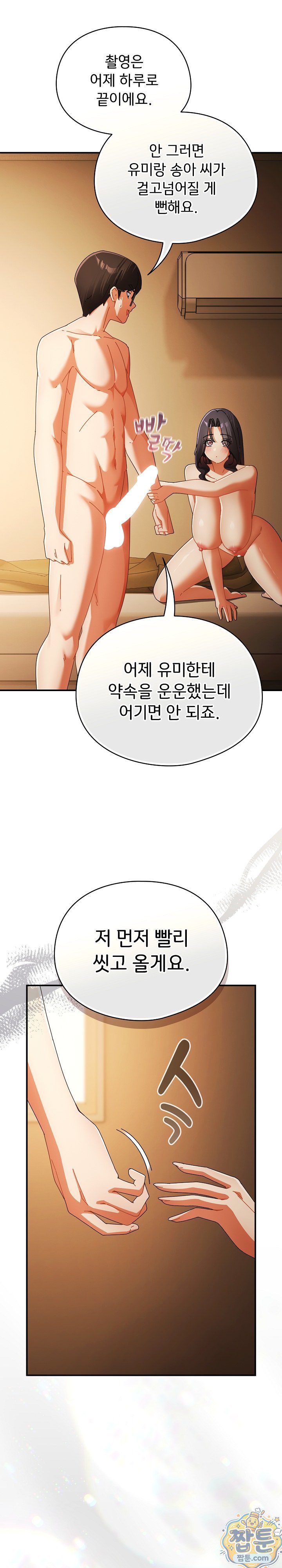 Take a Photo of Me Raw Chapter 54 - Page 5