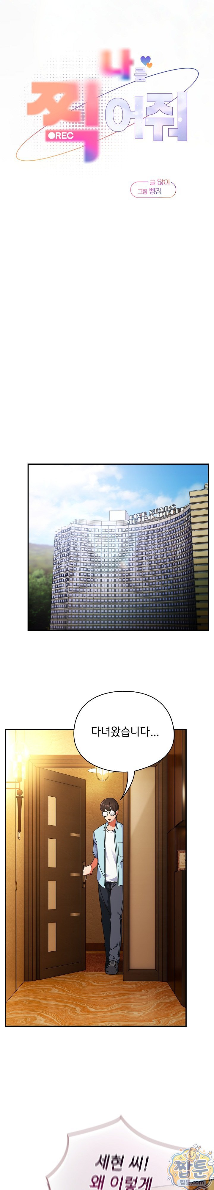 Take a Photo of Me Raw Chapter 54 - Page 7