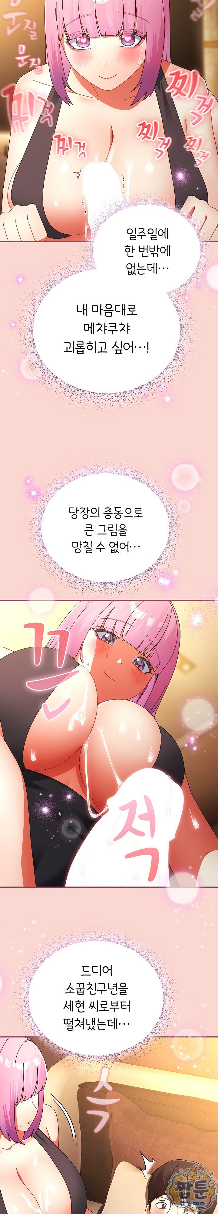 Take a Photo of Me Raw Chapter 56 - Page 12