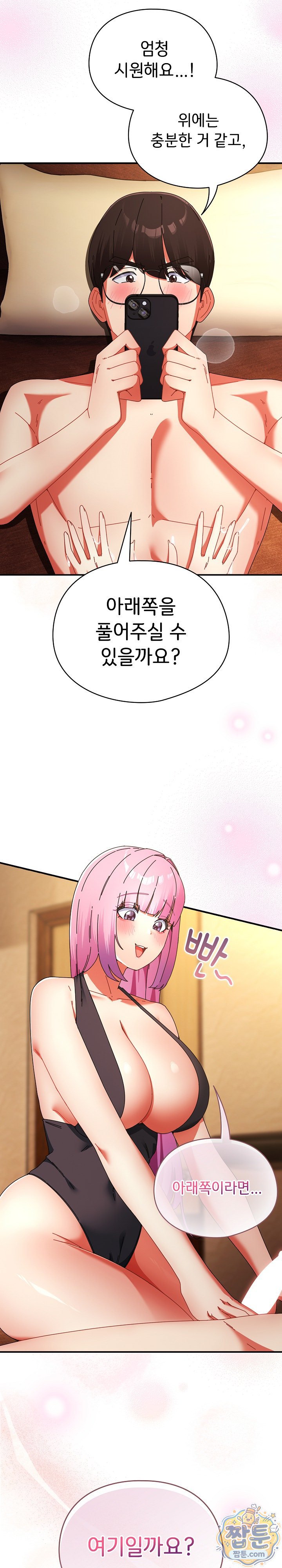 Take a Photo of Me Raw Chapter 56 - Page 2
