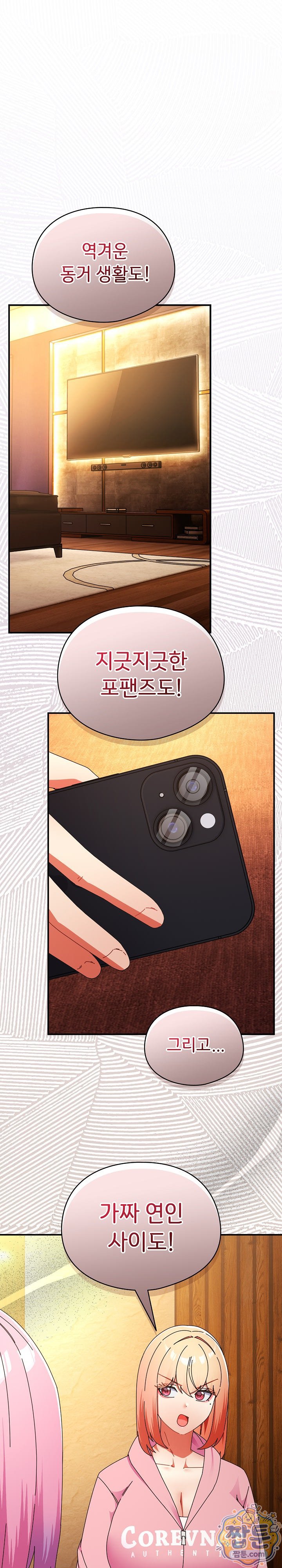 Take a Photo of Me Raw Chapter 56 - Page 25