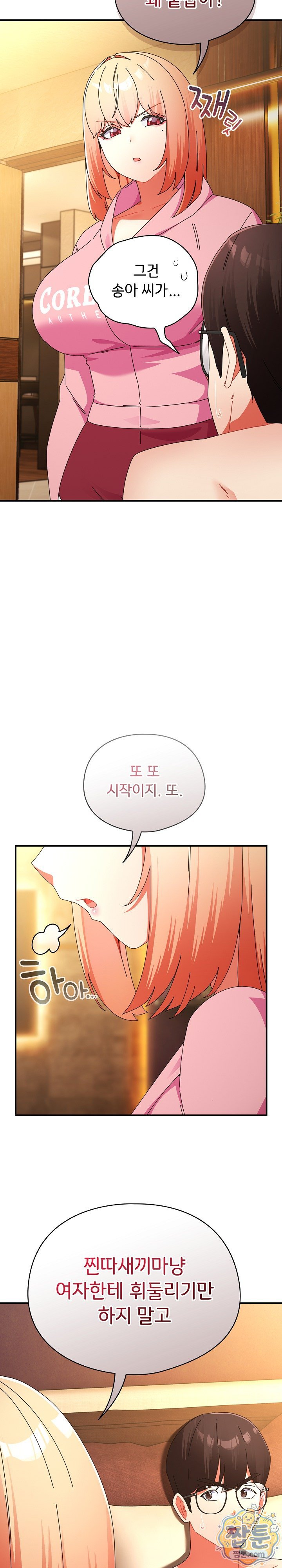 Take a Photo of Me Raw Chapter 56 - Page 27
