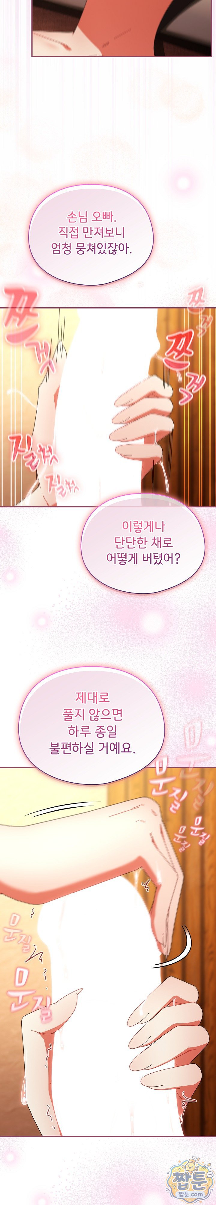 Take a Photo of Me Raw Chapter 56 - Page 7