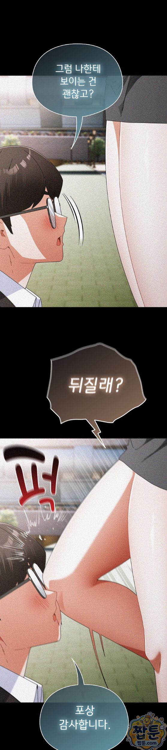 Take a Photo of Me Raw Chapter 57 - Page 17