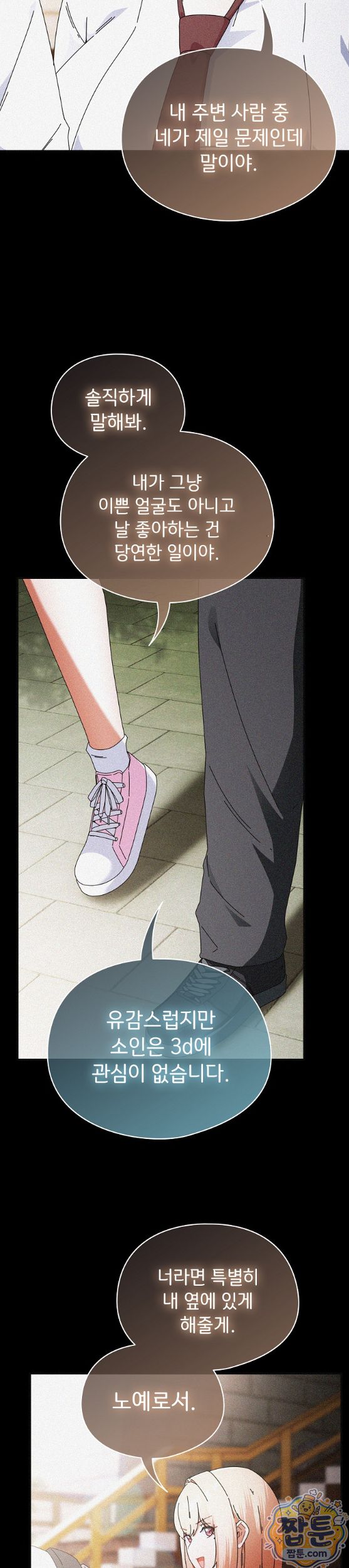 Take a Photo of Me Raw Chapter 57 - Page 22