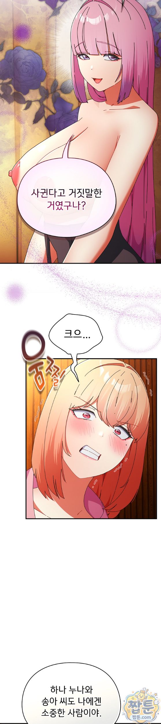 Take a Photo of Me Raw Chapter 57 - Page 5