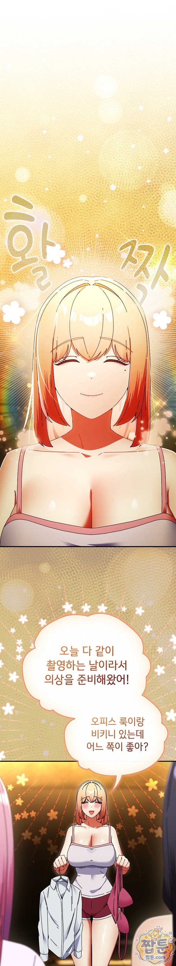 Take a Photo of Me Raw Chapter 58 - Page 1