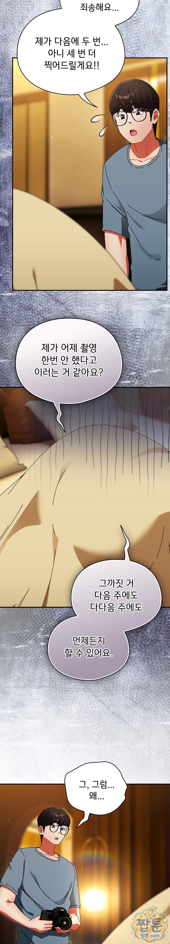 Take a Photo of Me Raw Chapter 58 - Page 11