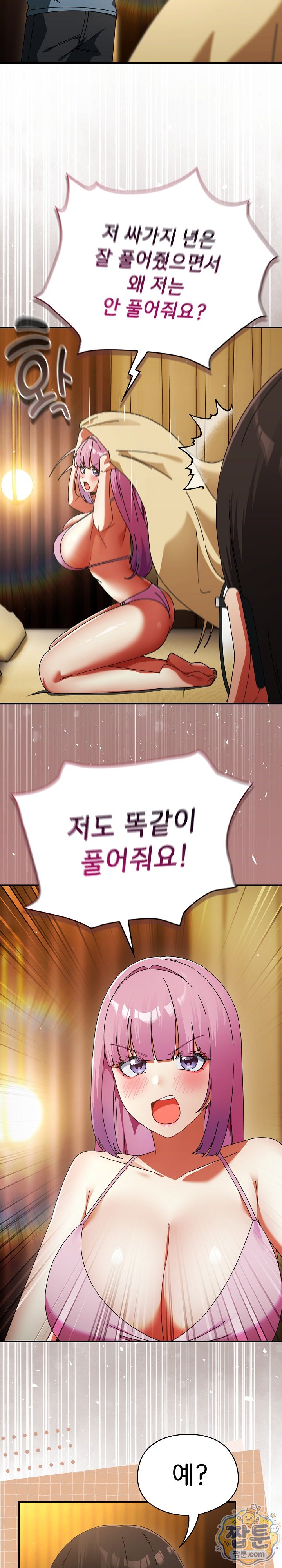 Take a Photo of Me Raw Chapter 58 - Page 12