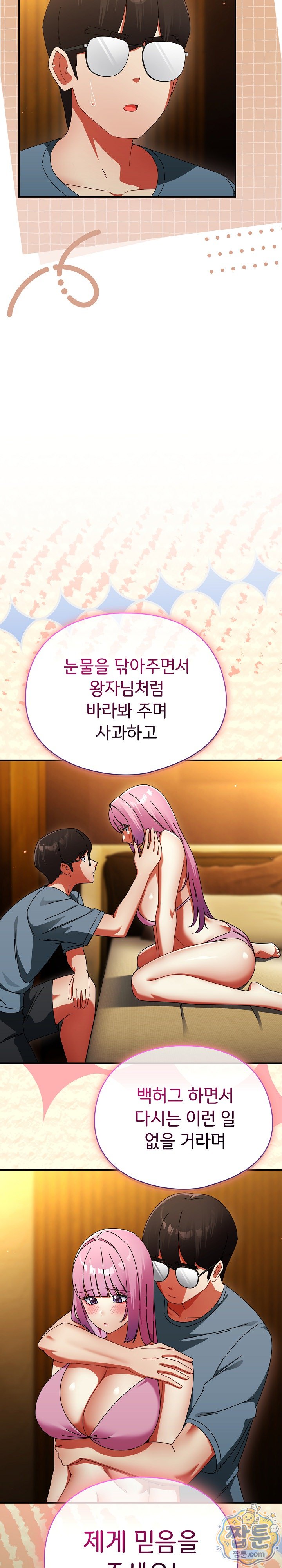 Take a Photo of Me Raw Chapter 58 - Page 13