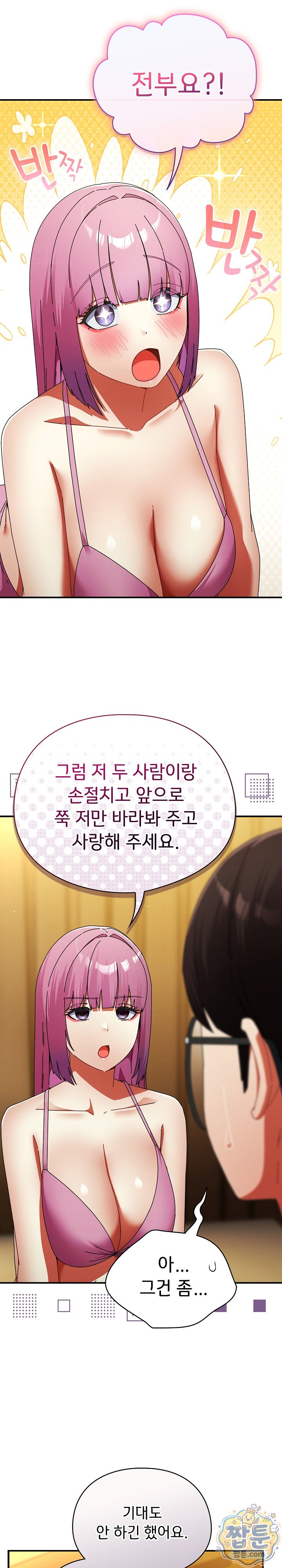 Take a Photo of Me Raw Chapter 58 - Page 16